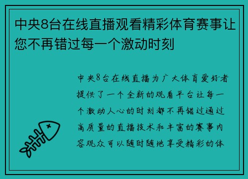 中央8台在线直播观看精彩体育赛事让您不再错过每一个激动时刻