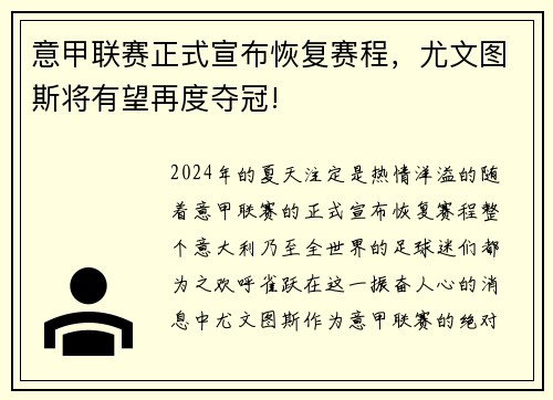 意甲联赛正式宣布恢复赛程，尤文图斯将有望再度夺冠!