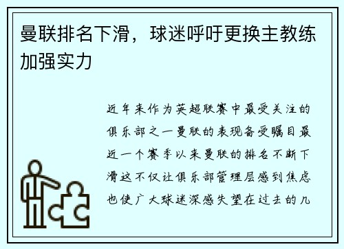 曼联排名下滑，球迷呼吁更换主教练加强实力
