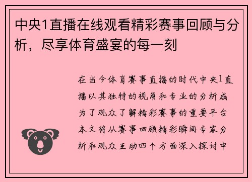 中央1直播在线观看精彩赛事回顾与分析，尽享体育盛宴的每一刻