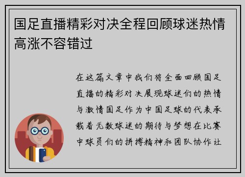 国足直播精彩对决全程回顾球迷热情高涨不容错过