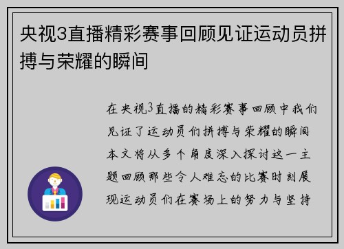 央视3直播精彩赛事回顾见证运动员拼搏与荣耀的瞬间